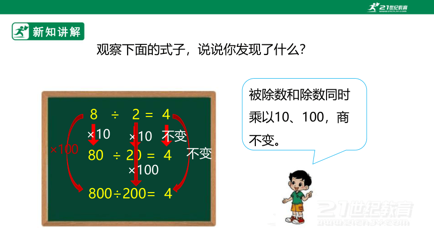 新课标北师大版四上6.4《商不变的规律》（课件）（24张PPT）