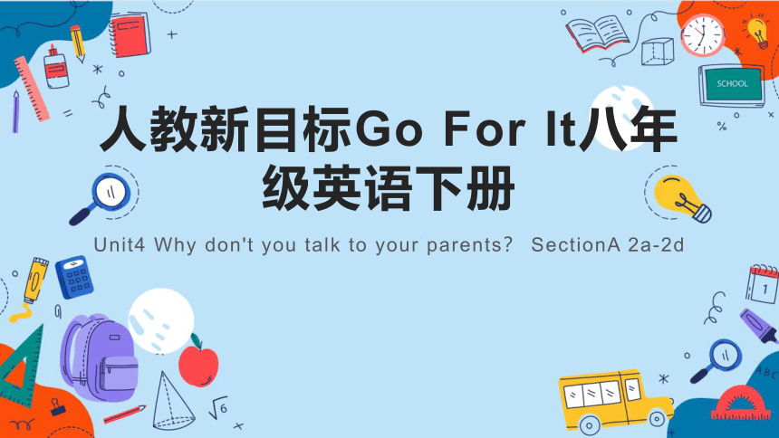 Unit4 Why don't you talk to your parents？ SectionA 2a-2d课件(共23张PPT)2023-2024学年人教版英语八年级下册