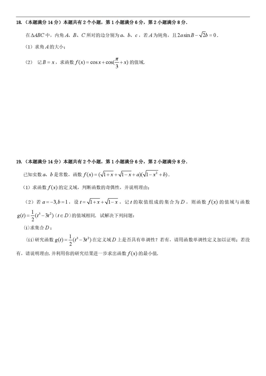 上海市黄浦区2021届高三上学期期末调硏测试数学试卷 PDF版含答案