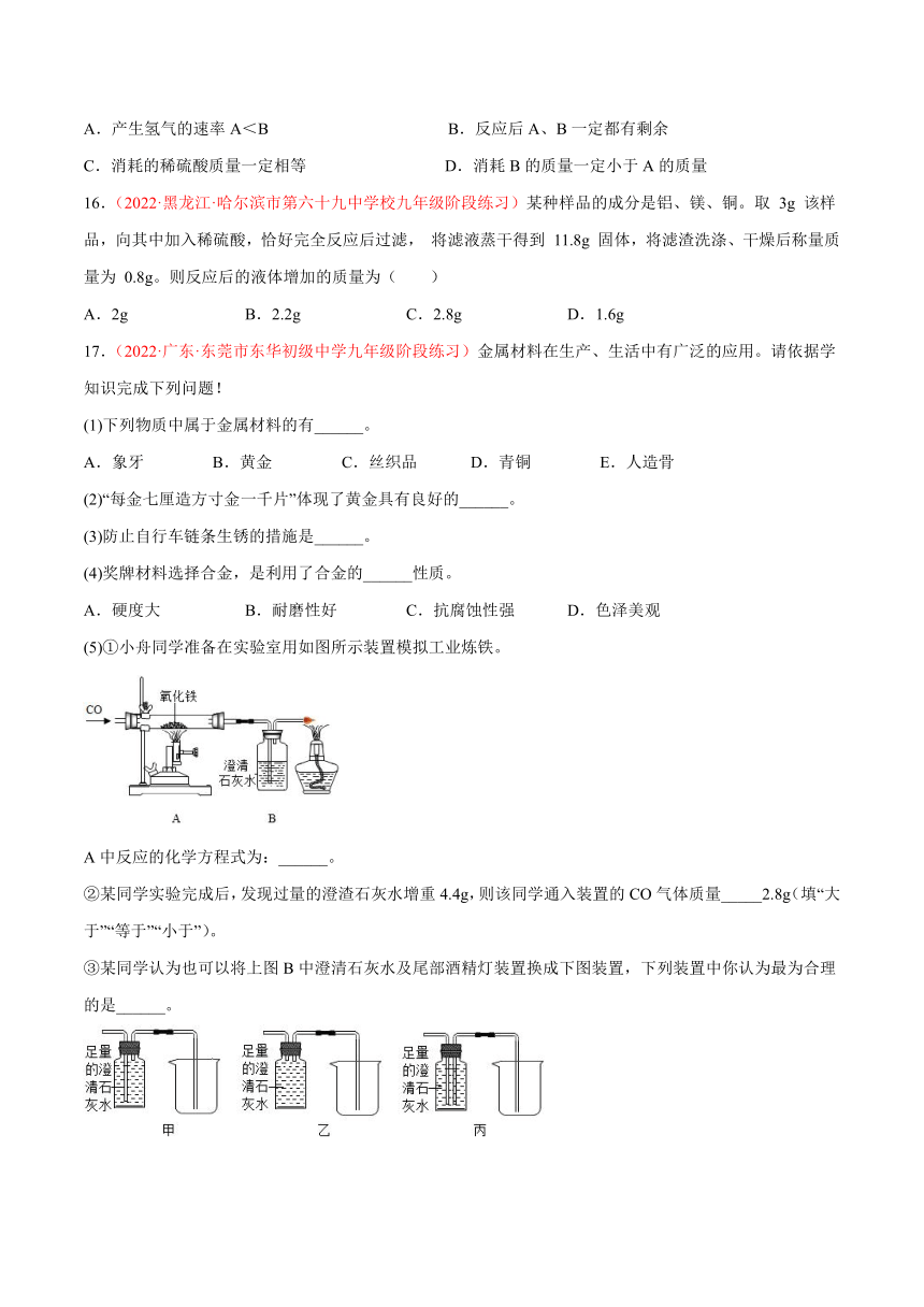 【同步练习】沪教版初三化学上册好题精选 第5章《金属的冶炼与利用》单元测试（word   含解析）