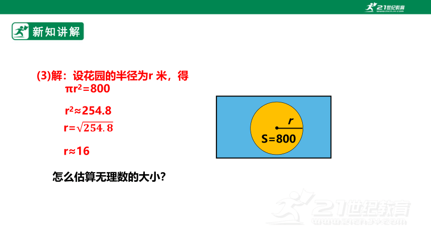 【新课标】2.4估算 课件（共22张PPT）