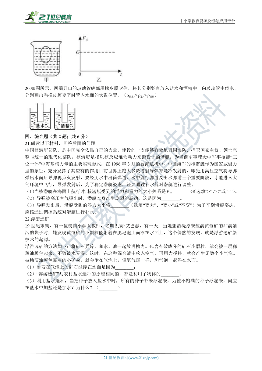 粤沪版物理八年级下学期9.3 研究物体的浮沉条件   同步练习