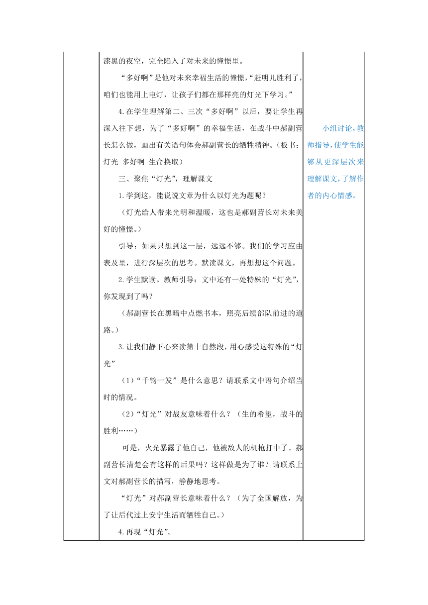 8.《灯光》 表格式教案