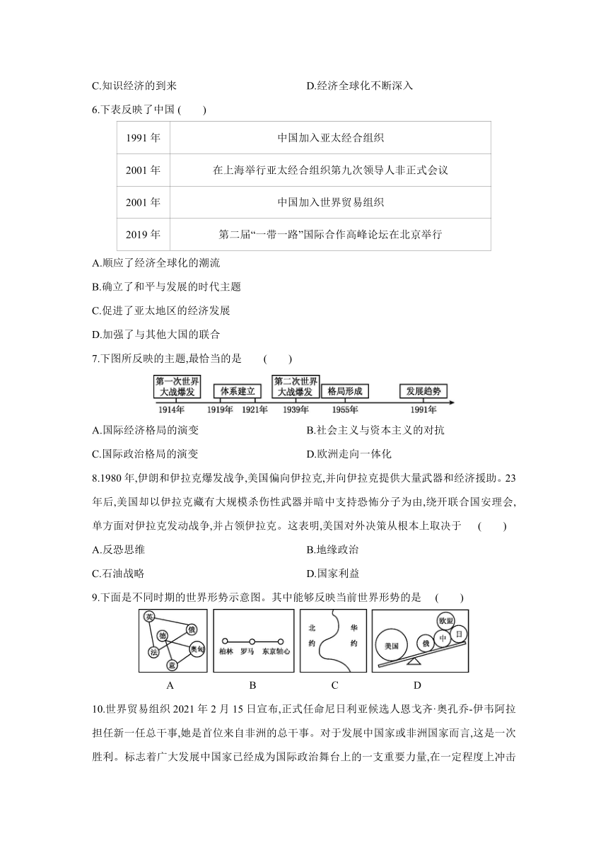 部编版历史九年级下册单元练习：第六单元走向和平发展的世界  （含答案）