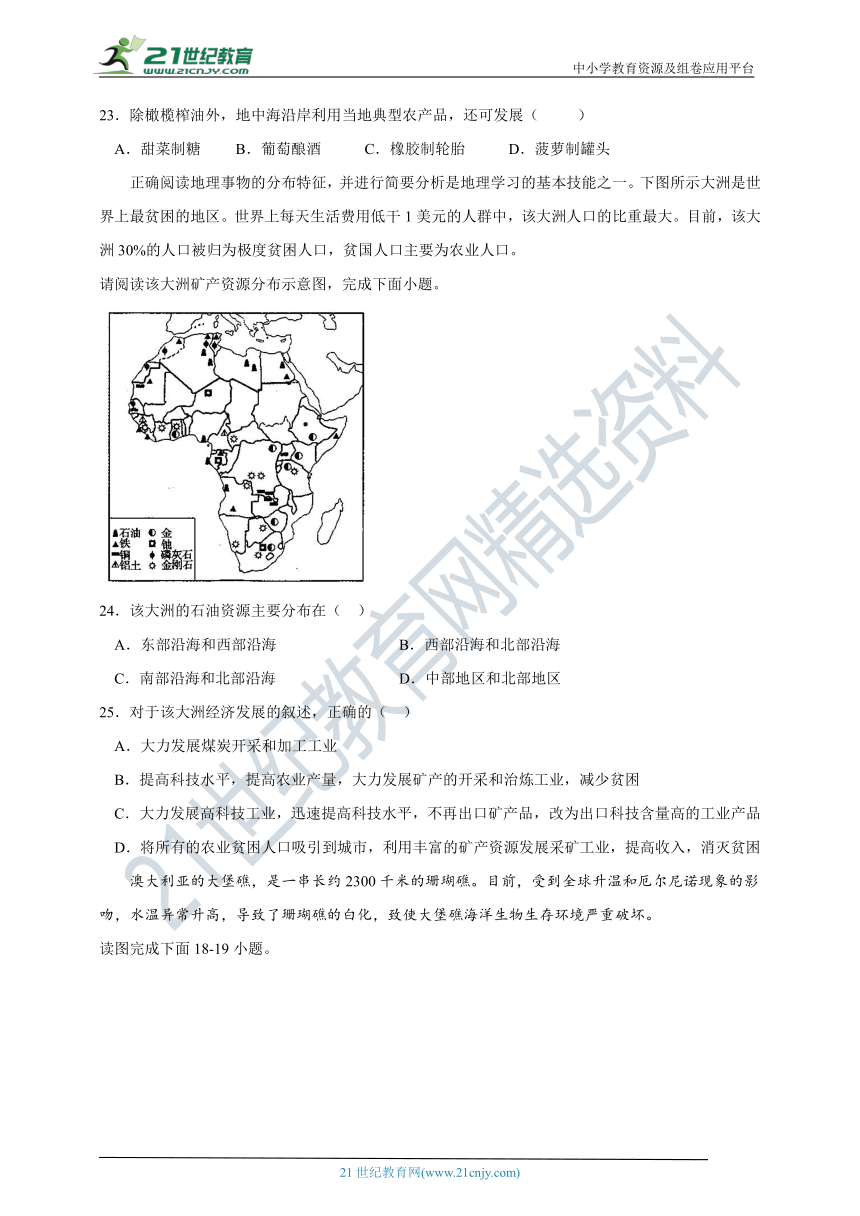 广东七年级下册地理人教版期末测试卷（含解析）