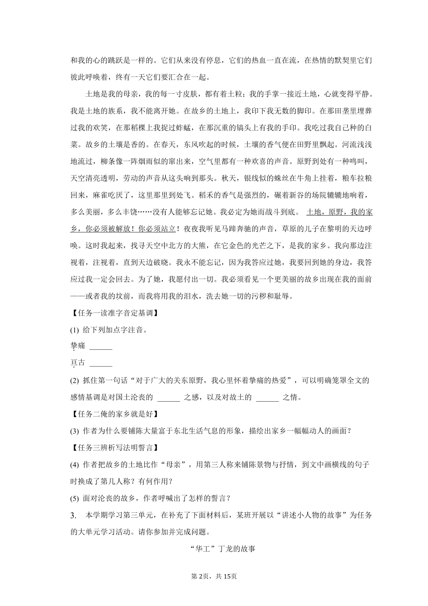 2022-2023学年山西省太原市七年级（下）期中语文试卷-普通用卷（含解析）