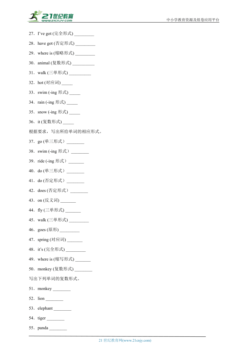 （快乐暑假练）2023-2024学年  外研版（三起） 三升四专题复习-英语暑假衔接 词形转换 （含答案）