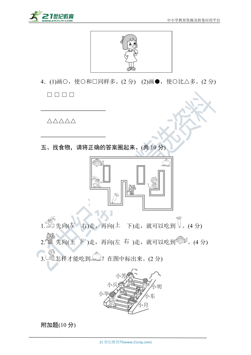 人教版数学一年级上册第1、2单元素养达标测试卷(word版含答案）