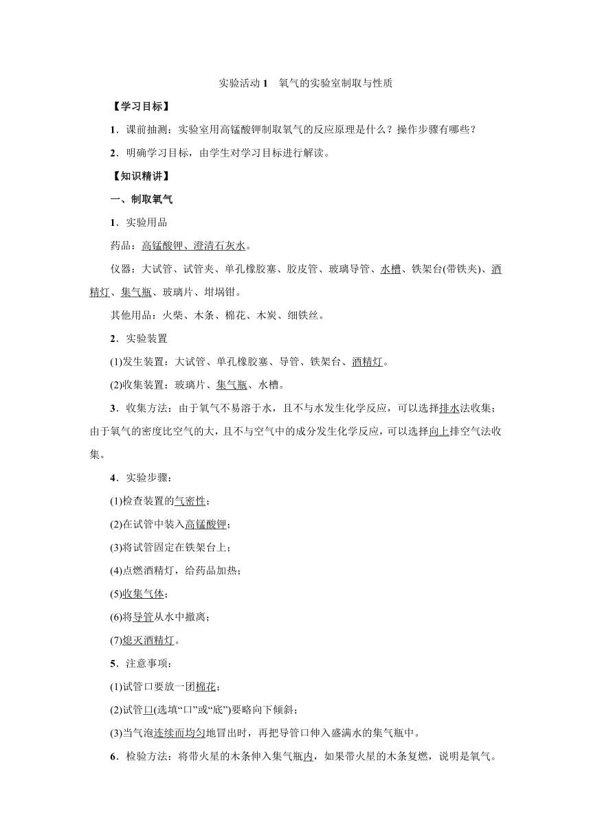 实验活动1 氧气的实验室制取与性质讲义 2022-2023学年人教版九年级化学上册