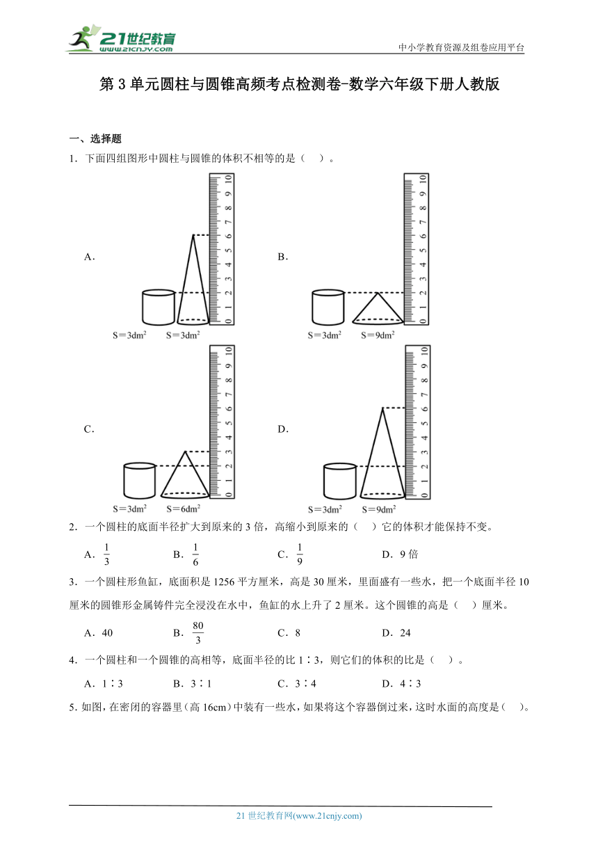 第3单元圆柱与圆锥高频考点检测卷（含答案）数学六年级下册人教版