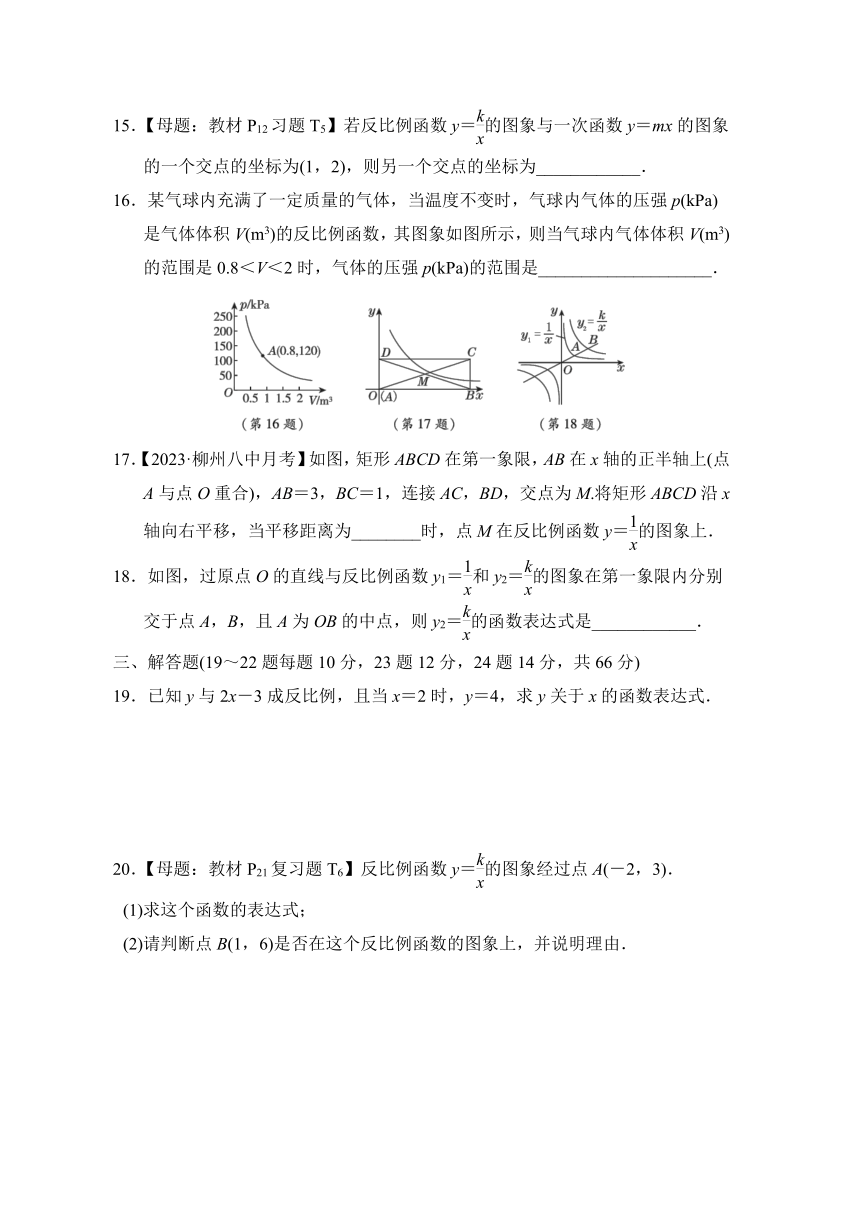 湘教版九年级上册   第1章 反比例函数 综合素质评价试题（含答案）