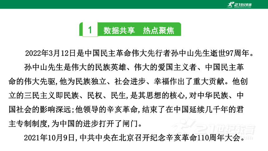 2023年中考历史专题复习——专题十  中外的重要历史人物  课件