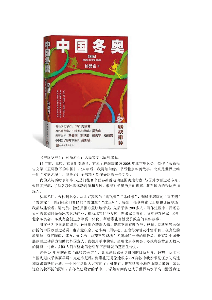 2022年 中考道德与法治复习专题时政热点★★北京冬奥会 复习学案（含答案）