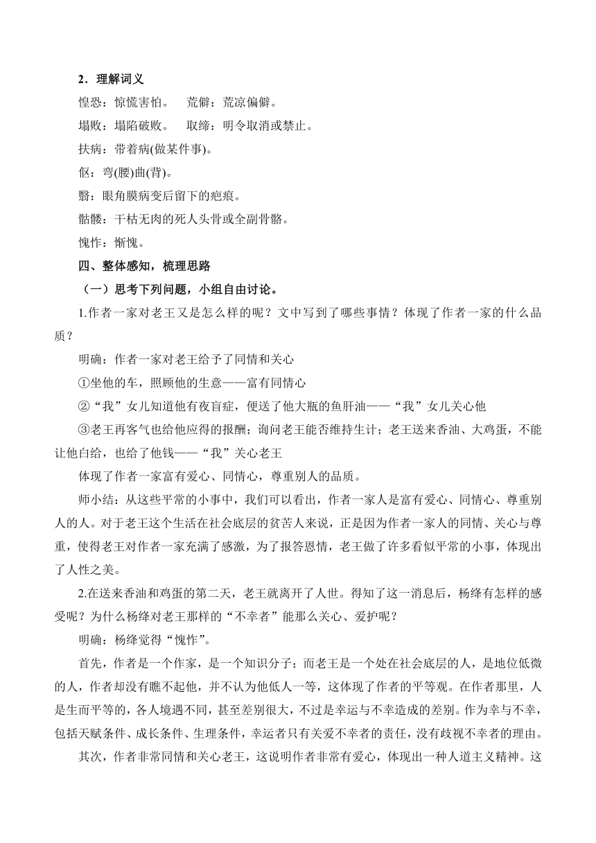 2023—2024学年统编版语文七年级下册第11课  《老王》教学设计