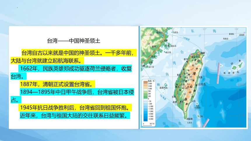 8.2《台湾省的地理环境与经济发展》课件(共24张PPT)2022-2023学年湘教版地理八年级下册