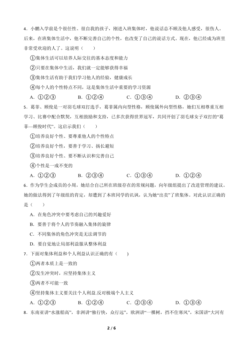 2023年七年级下册道德与法治第三单元《在集体中成长》同步练习试题（含答案）