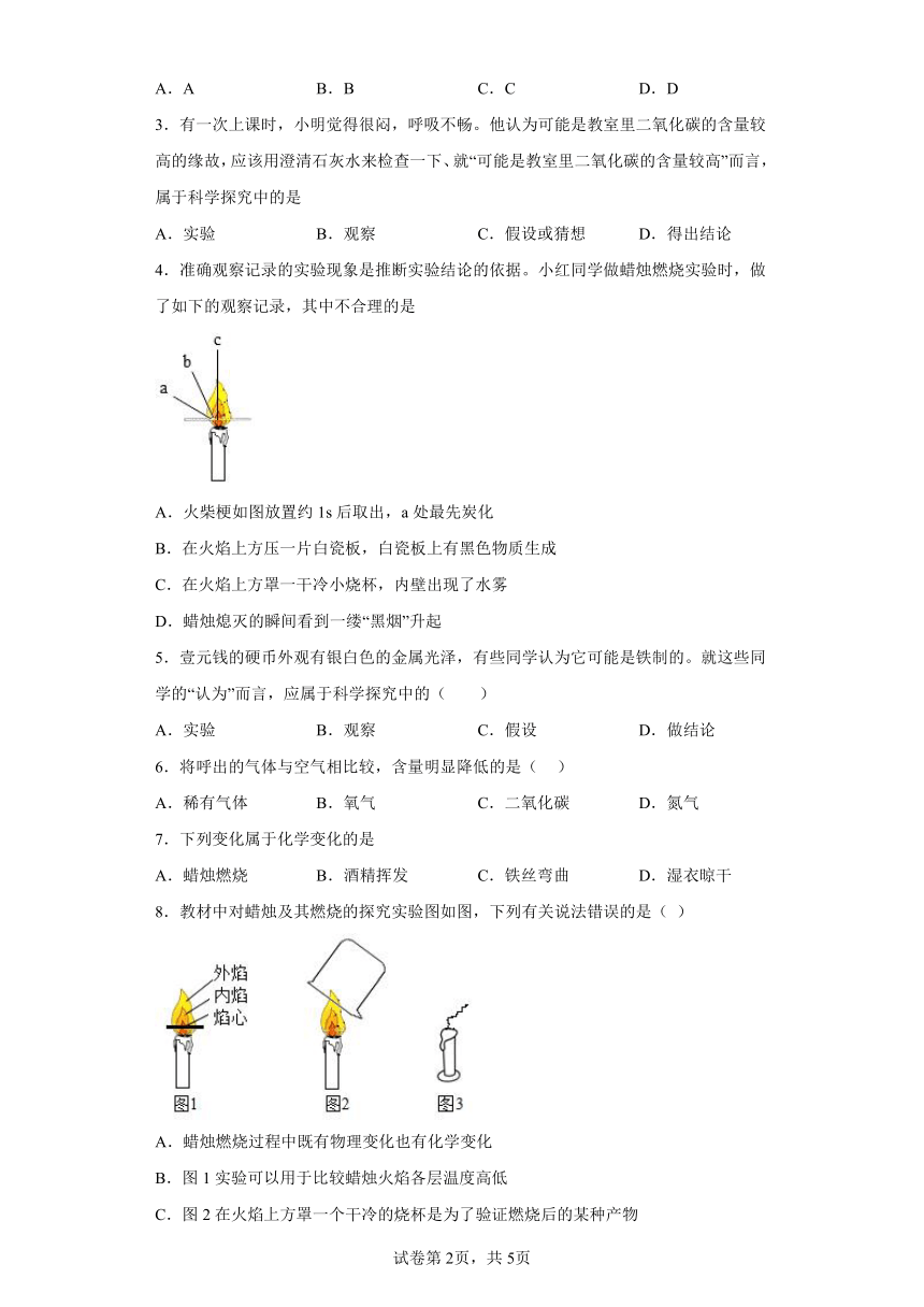 1.2化学是一门以实验为基础的学科同步练习(有答案)人教版化学九年级上册