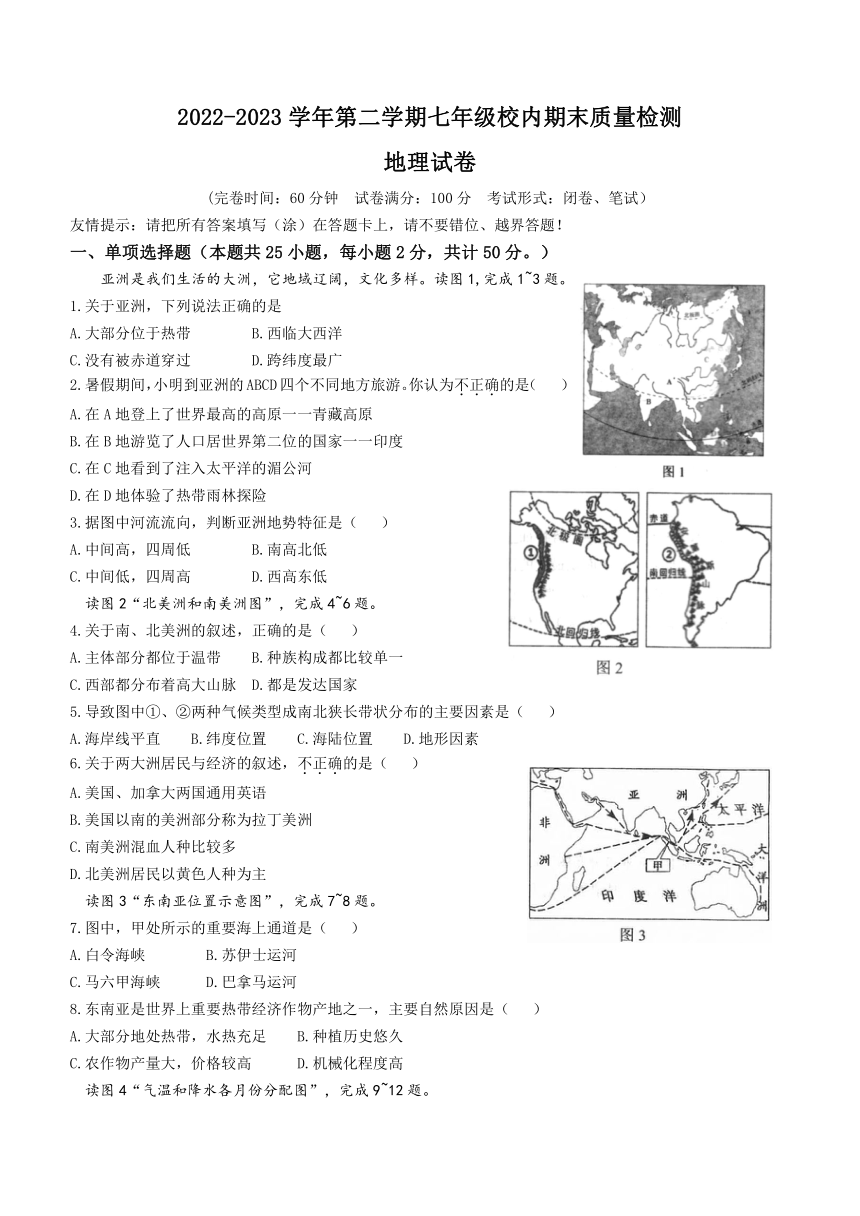 福建省福州市福清市2022-2023学年七年级下学期期末地理试题（含答案）