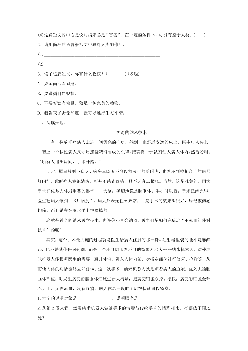 四年级语文暑假阅读专练： 准确筛选、提取信息，归纳概括 （含答案）