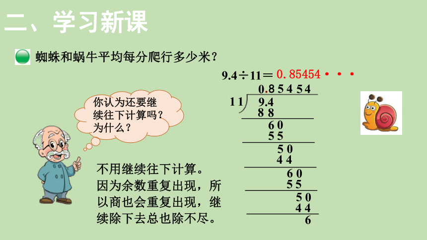 北师大版数学五年级上册1.5除得尽吗  课件（19张ppt）