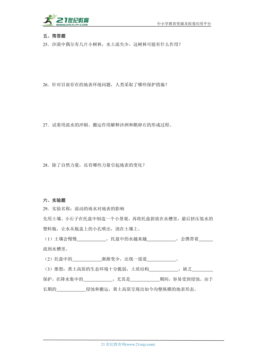 冀人版五年级下册科学第三单元地表缓慢变化综合训练（含答案）