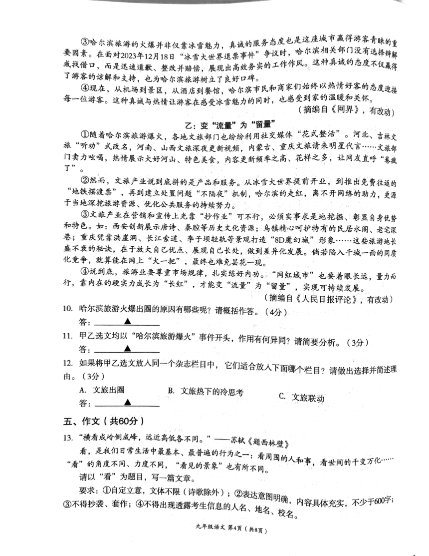 2024年四川省成都市高新技术产业开发区中考一模语文试题（图片版，无答案）