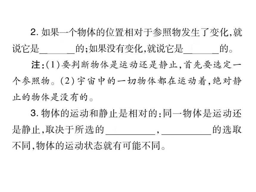 2021-2022学年八年级上册人教版物理习题课件 第一章  第二节 运动的描述(共26张PPT)