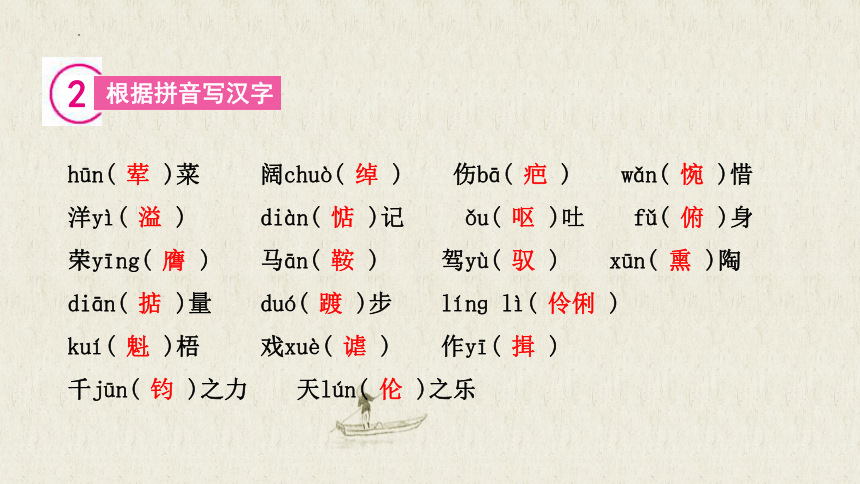 2023-2024学年统编版语文九年级下册 基础知识汇总 课件(共24张PPT)