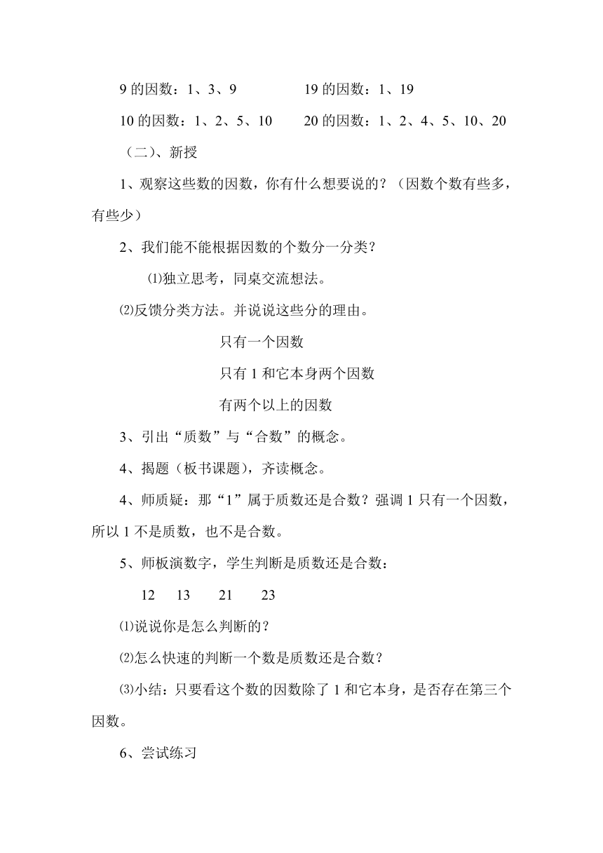 四年级下册数学教案-3.4 质数与合数 青岛版（五四学制）