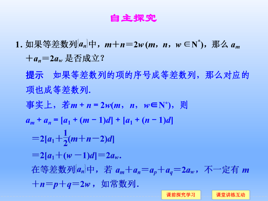 9.2等差数列_课件1(1)-湘教版数学必修4（18张PPT）