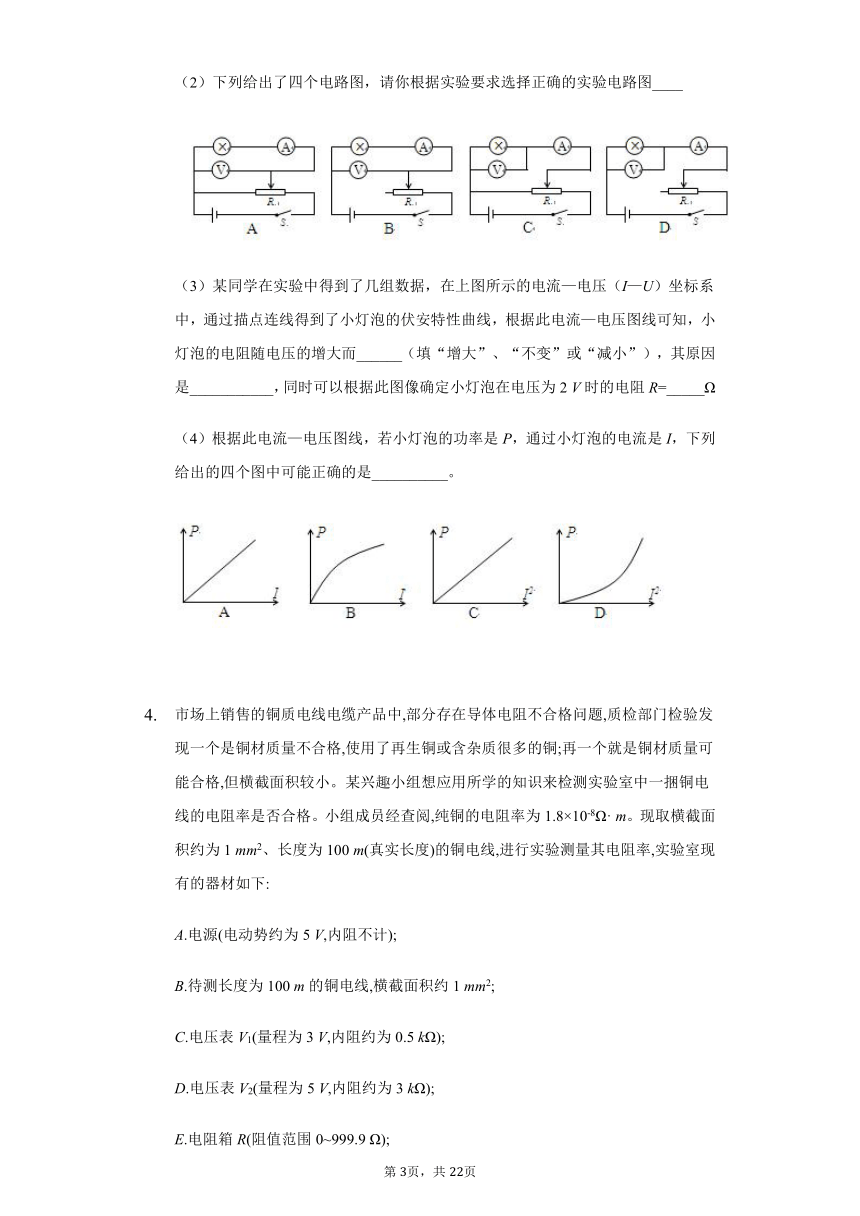 人教版伏安法测电阻实验专题练习含答案