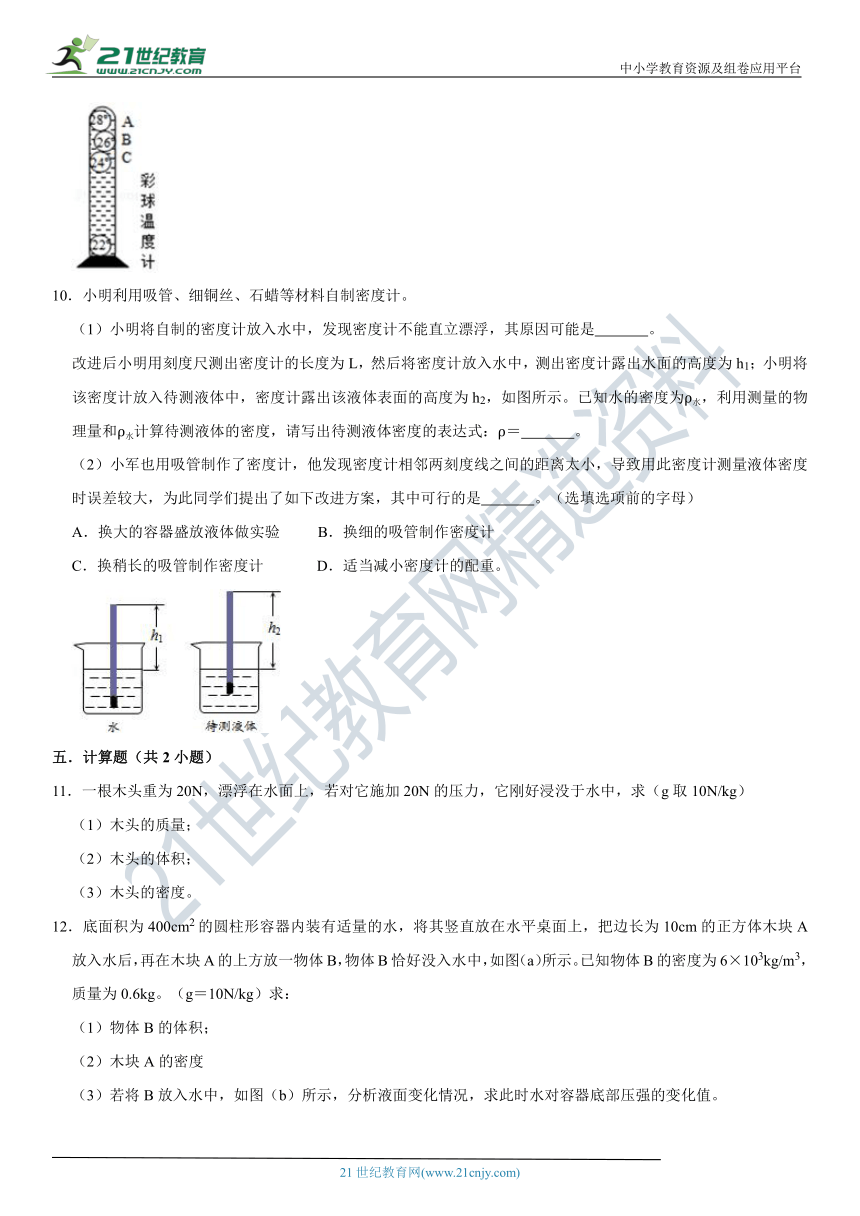 9.物体的浮沉条件及应用极限挑战训练（含答案及解析）