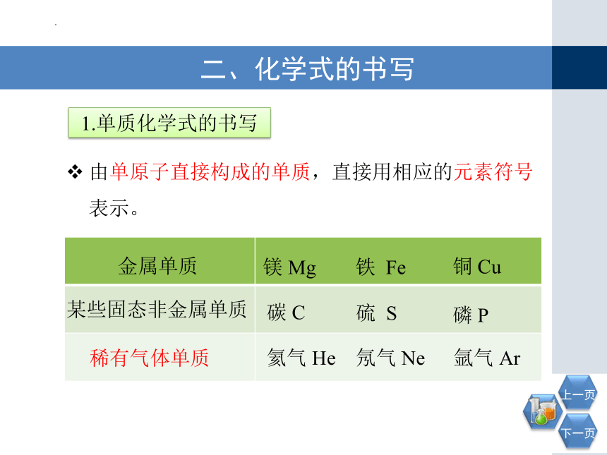 3.3物质的组成课件---2022-2023学年九年级化学沪教版（全国）上册(共31张PPT)