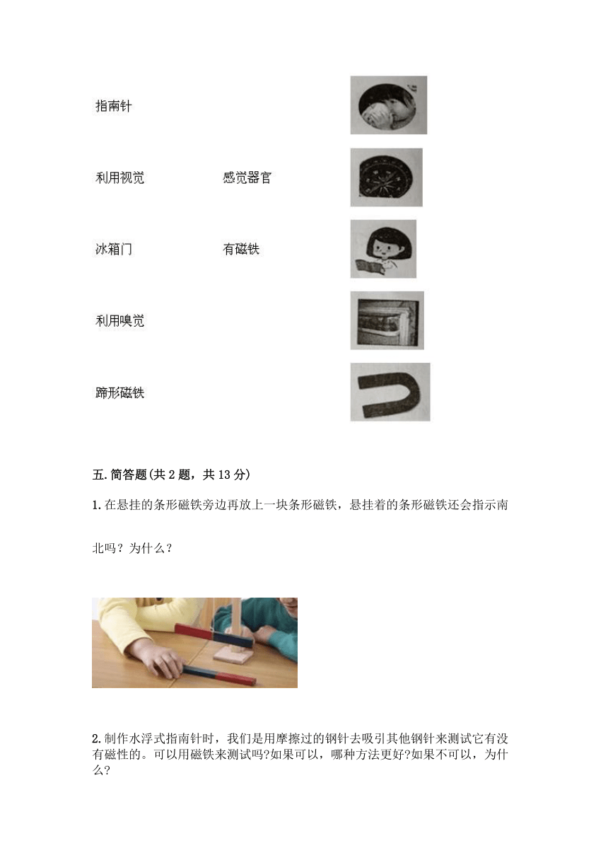 教科版（2017秋）二年级下册科学期末测试卷（含答案）