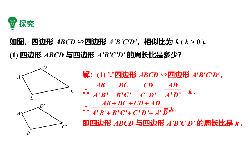 23.3.3相似三角形的性质 课件(共27张PPT) 2022-2023学年华东师大版九年级数学上册