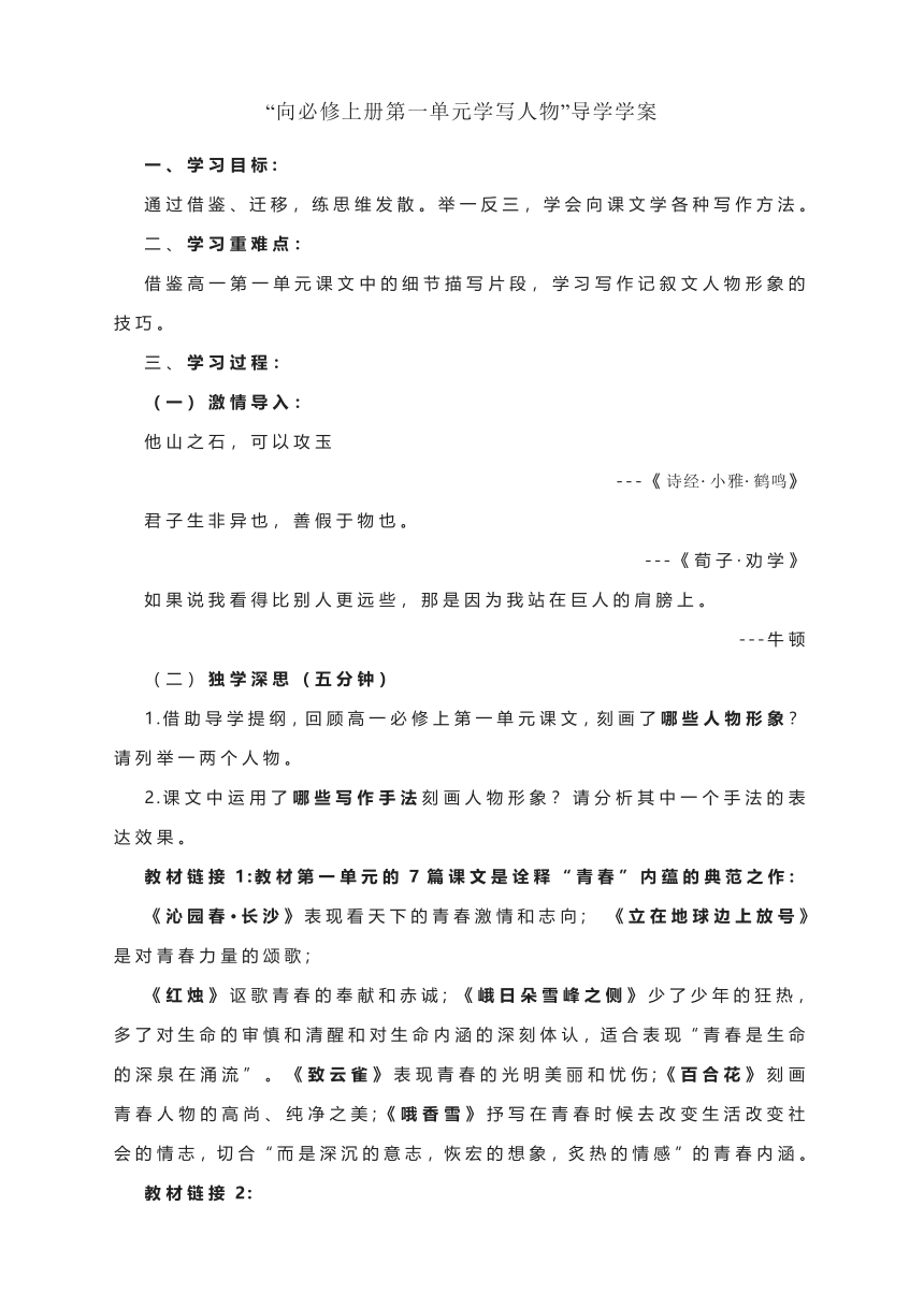 第一单元 学写人物”导学案--2022-2023学年统编版高中语文必修上册