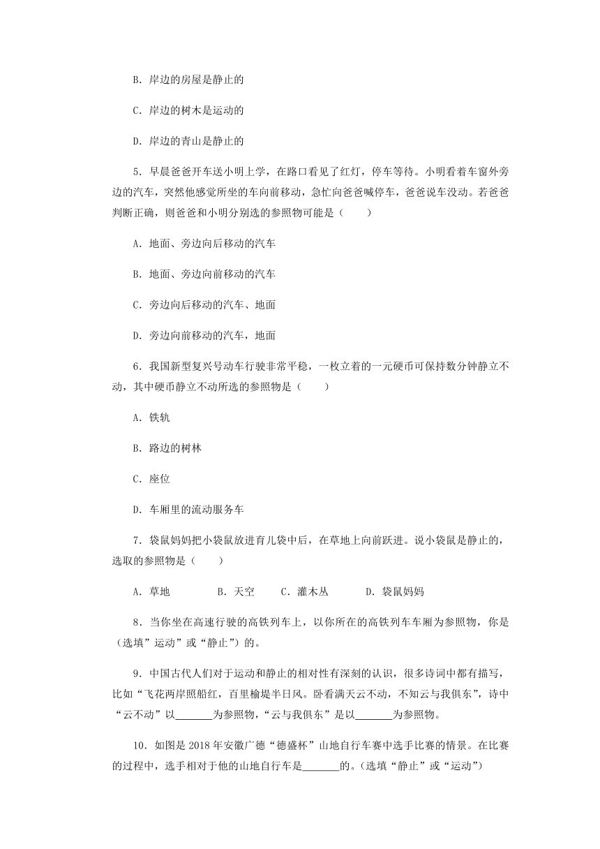 1.2运动的描述课后练习   2021-2022学年人教版物理八年级上册（word解析版）