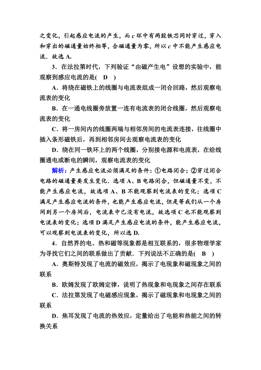 高中物理新教材人教版必修第三册课后练习 13.3 电磁感应现象及应用   Word版含解析