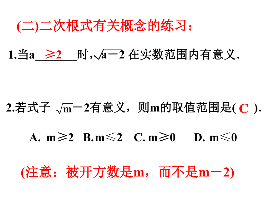 第16章二次根式 复习课件（共32张PPT）