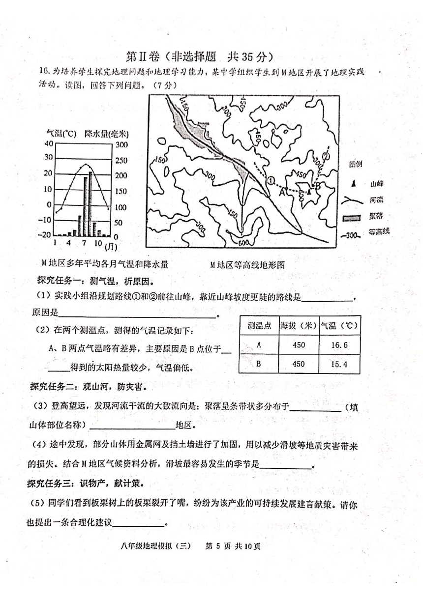2023年山东省泰安市东平县中考第三次模拟考试地理试题(图片版无答案)