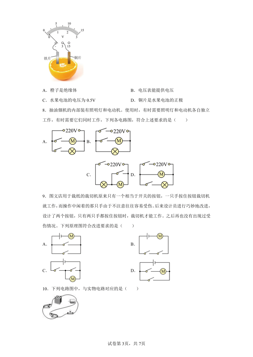 北师大版九年级年级全一册11.1认识电路 同步练习（有解析）