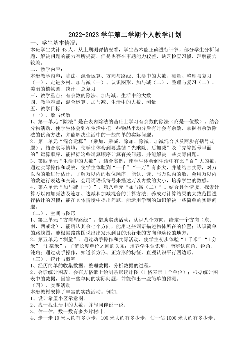 小学班会 深圳市宝安区小学二年级数学老师个人教学计划 素材