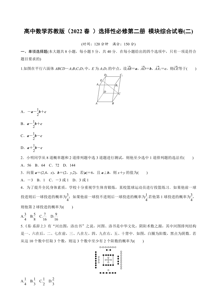 高中数学苏教版（2022春 ）选择性必修第二册 模块综合试卷(二) （word版含解析）