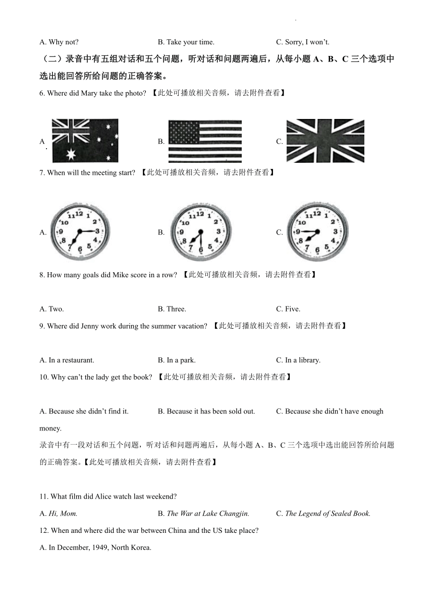 2022年山东省滨州市滨城区中考一模英语试题（含答案无听力原文及音频）