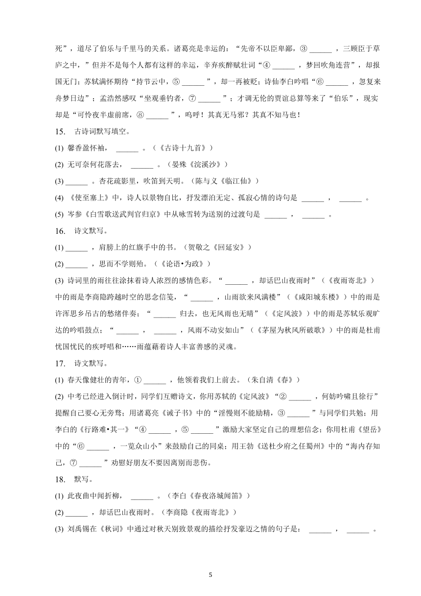 湖北省2023年九年级中考备考语文专题复习：默写题（含解析）