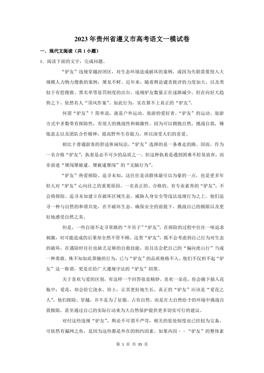 2023年贵州省遵义市高考语文一模试卷（扫描版含答案）