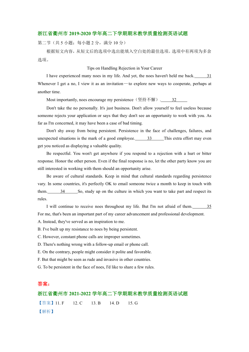 浙江省衢州市2019-2022学年高二下学期英语期末试卷汇编：七选五（含答案）