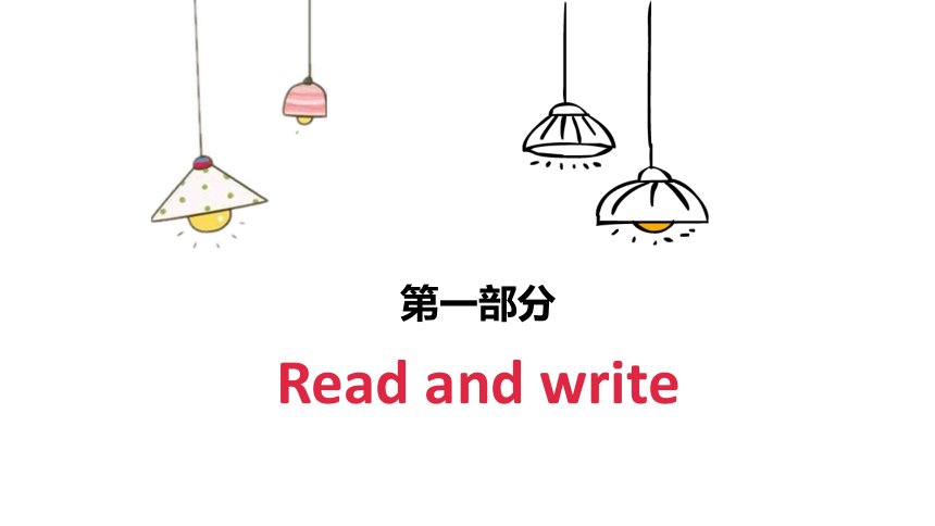 人教版（新）五上 Unit 5 There is a big bed Part B Read and write~Let's wrap it up  第3课时【优质课件】