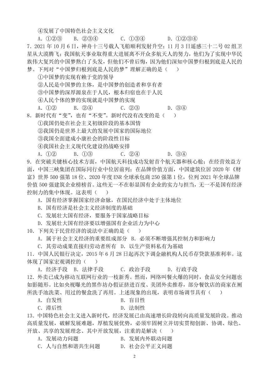 江苏省2023年高中学业水平合格性考试模拟测试政治  选择题专练（六）（含答案）