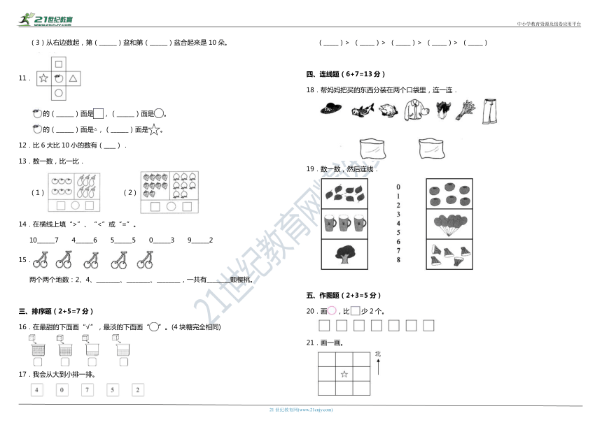 2020年苏教版小学数学一年级上册期中综合质量检测卷（三）（含答案）